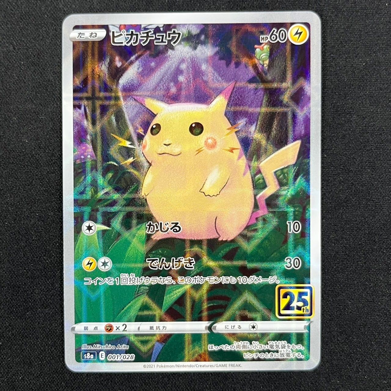 ピカチュウ s8a 001/028 25th 18枚 まとめ売り ピカチュウ s8a 001/028 25th アニバーサリーコレクション ミラー