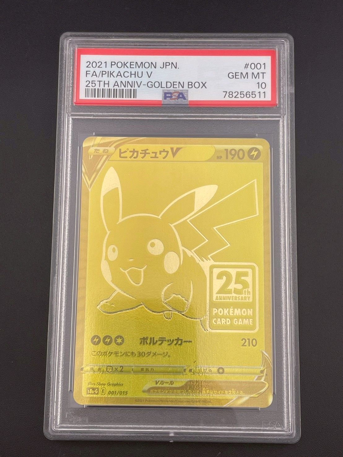 【psa10】ピカチュウV ビニールなし[S8a-G 001/015]レア番号 鑑定品】PSA10 ピカチュウV ビニールなし s8a- G E 001/015 25th