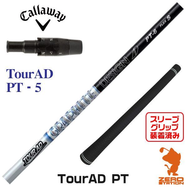 希少！TourAD UB-5S 1W ドライバー 各種スリーブ+新品グリップ付 ツアーAD UB-5s キャロウェイスリーブ ドライバー 1w グリップ新品