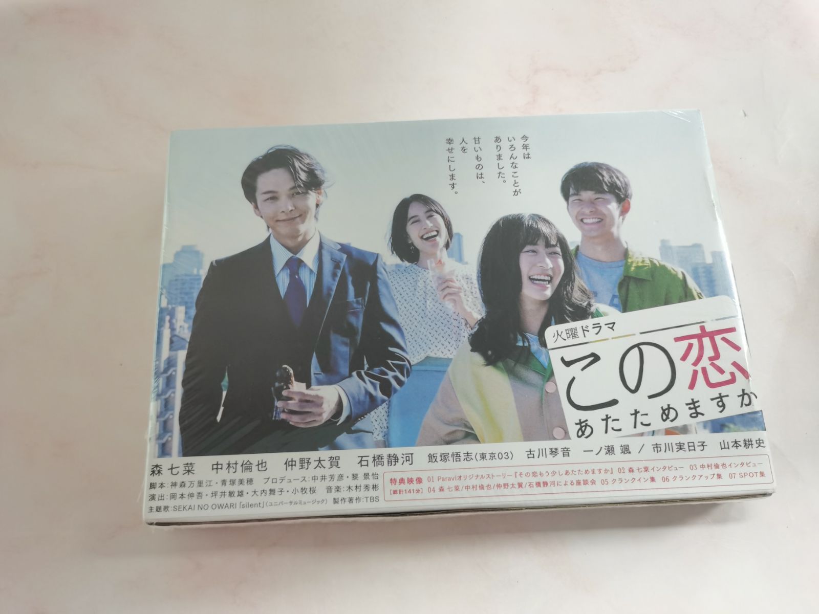 この恋あたためますか DVD-BOX - メルカリ この恋あたためますか DVD-BOX - メルカリ