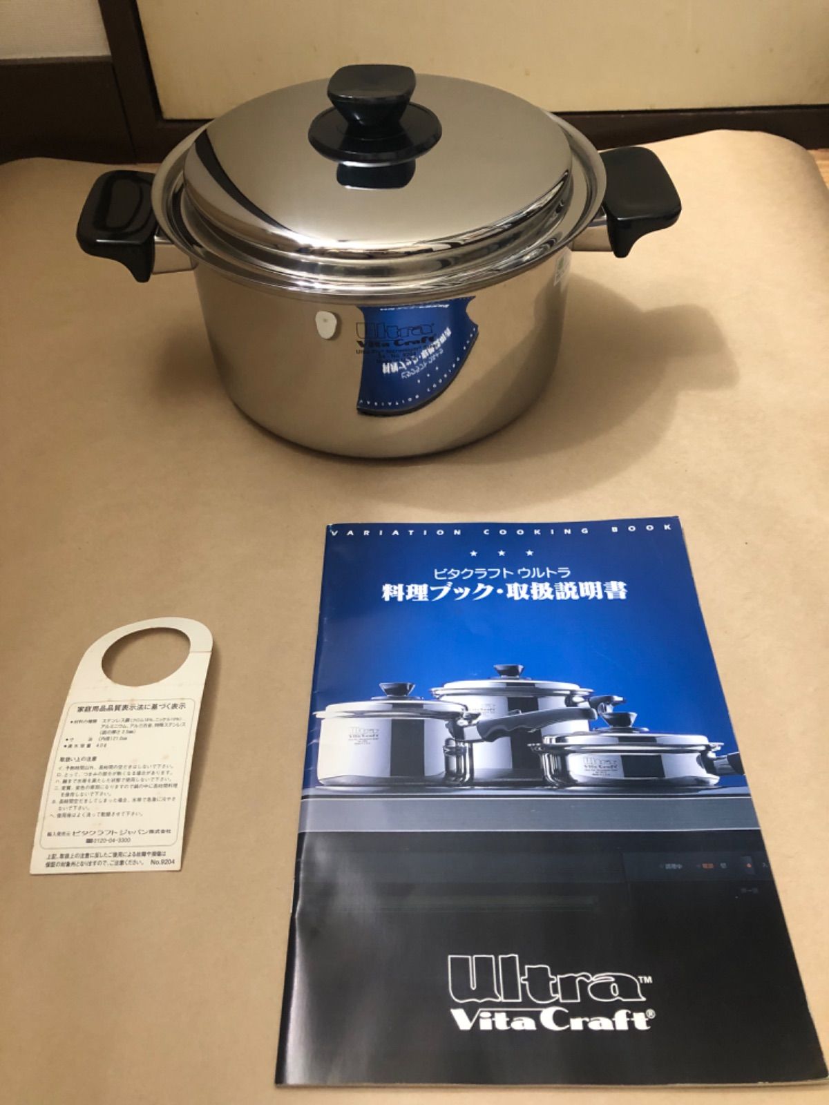 ビタクラフト ウルトラ 両手鍋 21cm 4.0L No.9204