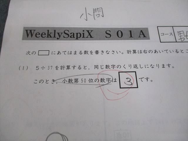 SAPIX サピックス 小6 算数 Weekly SapiX S01～34A テスト計34回 通年