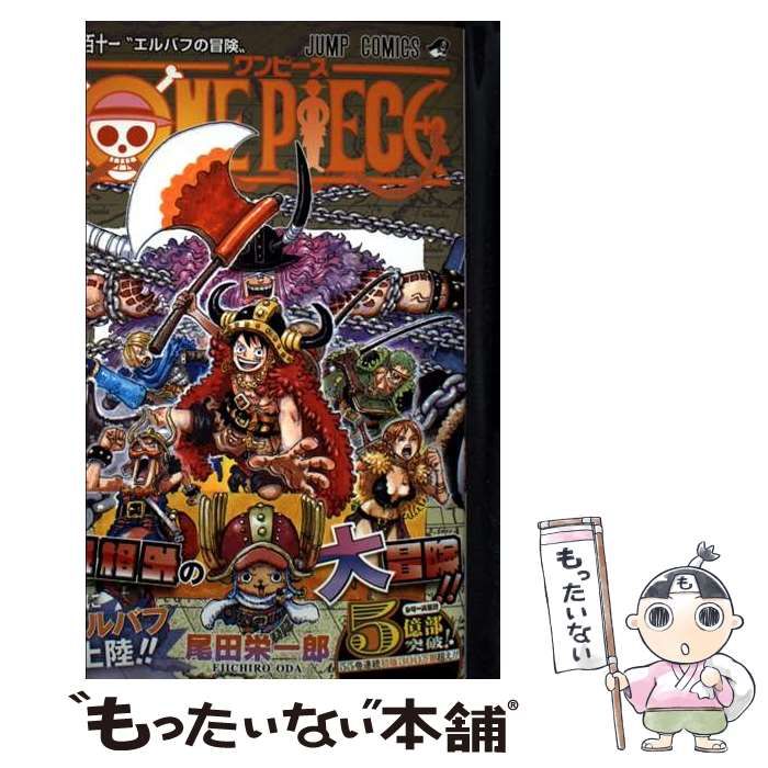 中古】 ONE PIECE 111 (ジャンプコミックス) / 尾田 栄一郎