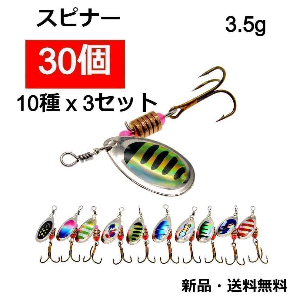 x【SHOPS】トラウト ルアー スピナー お得 30個 3.5g 渓流 海