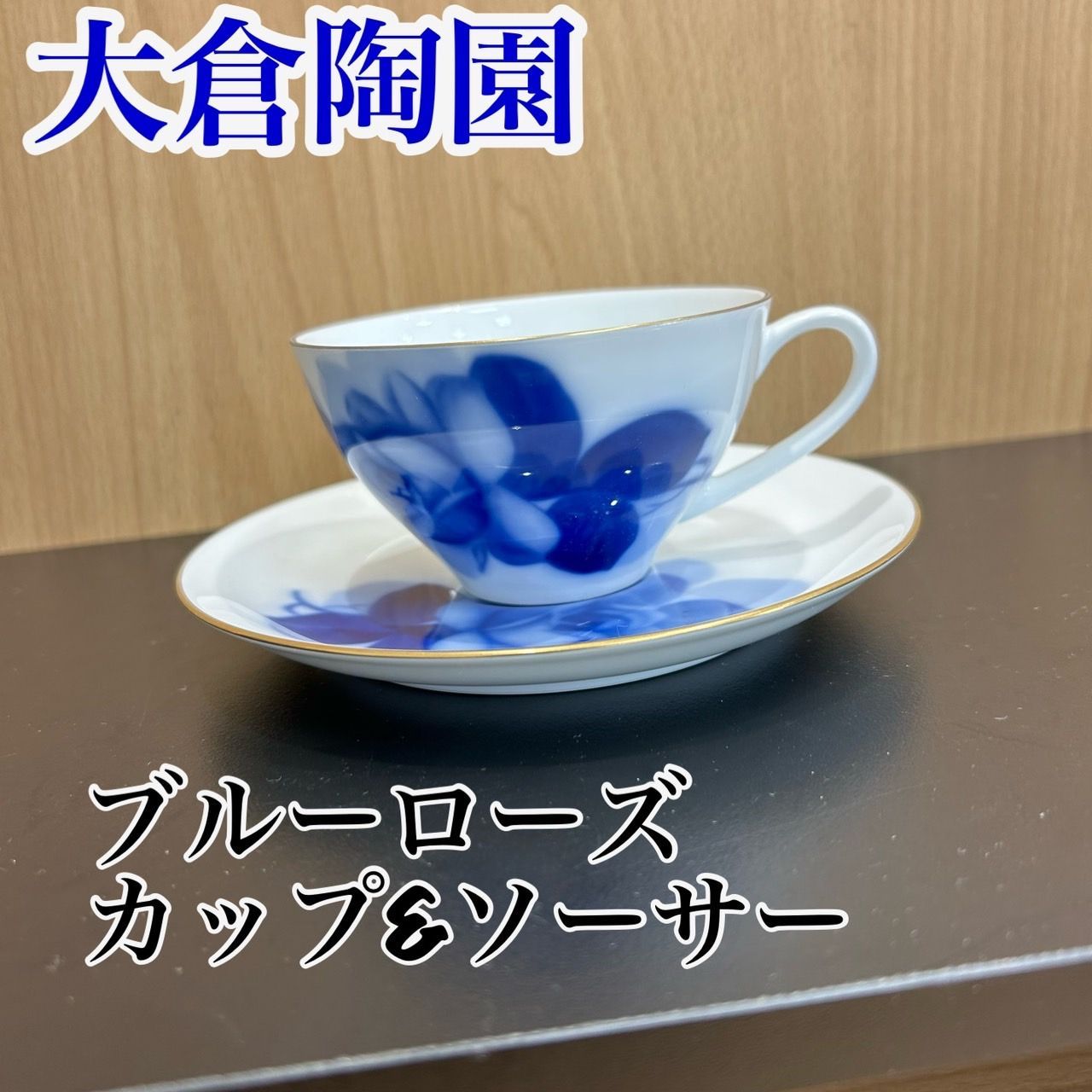 大倉陶園 ロイヤルクラウンブルー パン サラダ デザート 皿 プレート2