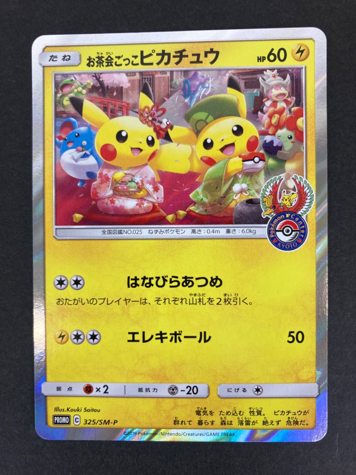 お茶会ごっこピカチュウ① 広店】お茶会ごっこピカチュウ ＋αセット【362-0248】 - メルカリ