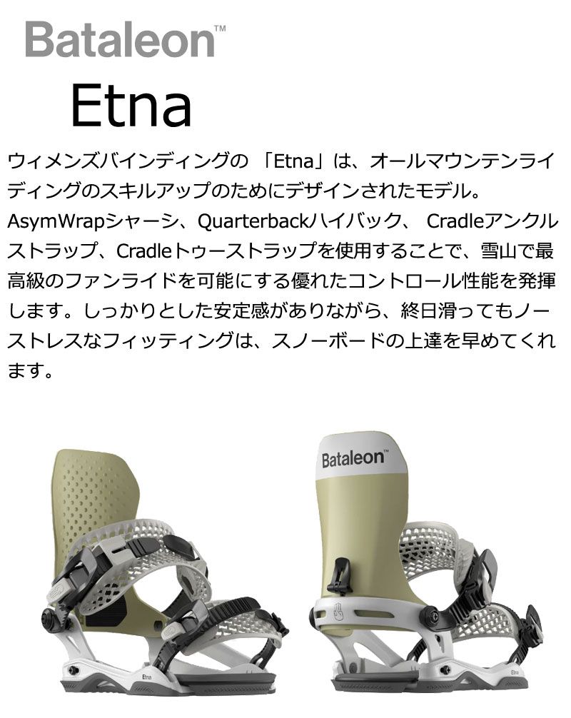 Bataleon Etna バタレオン　ビンディング 24-25 2025 BATALEON バタレオン ETNA エトナ スノーボード