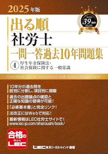 社労士24 【2025年度版　新品　択一式問題集　全10冊】 ヨドバシ.com - よくわかる社労士 合格するための過去10年本試験
