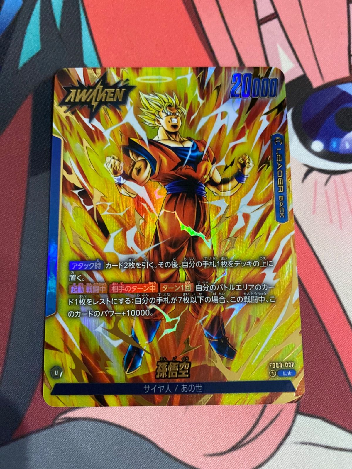 ドラゴンボールフュージョンワールド 孫悟空 リーダーパラレル