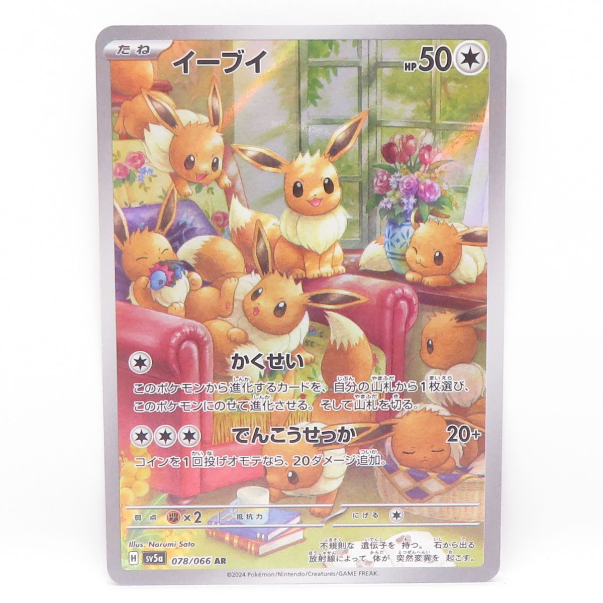 【PSA10】イーブイ AR SV5a 078/066 psa10】イーブイ AR SV5a クリムゾンヘイズ 078/066 - メルカリ
