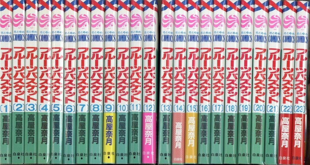フルーツバスケット 全23巻完結セット 高屋奈月 白泉社 花とゆめコミックス 高屋奈月 フルーツバスケット 全23巻