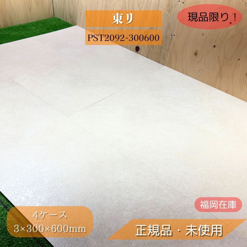 東リ PST2092-300600 プリントタイル 複層ビニル床タイルFT 3×300×600mm 18枚入 4ケース アウトレット ♥品