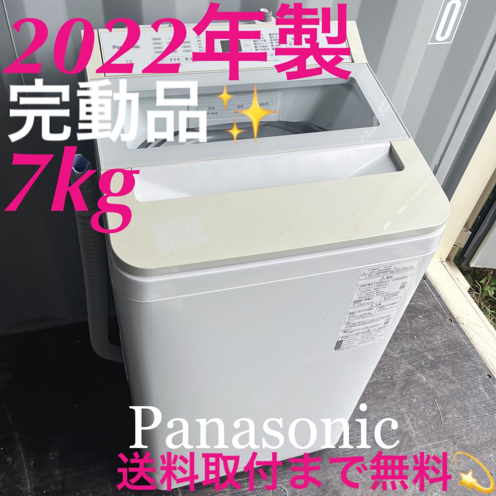 56取付無料！完動品！パナソニック高性能シンプルホワイトインテリア7kg洗濯機！ 56取付無料！完動品！パナソニック高性能シンプルホワイトインテリア
