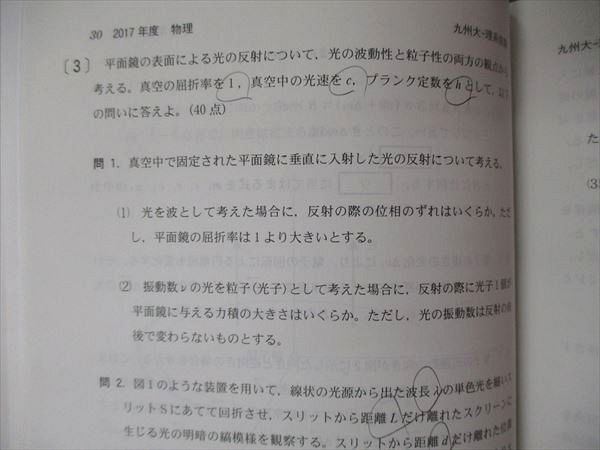 TV06-220 教学社 大学入試シリーズ 九州大学 理系 前期日程 最近5ヵ年 2018 英語/数学/物理/化学/生物/地学/国語 赤本 35S1B  - メルカリ