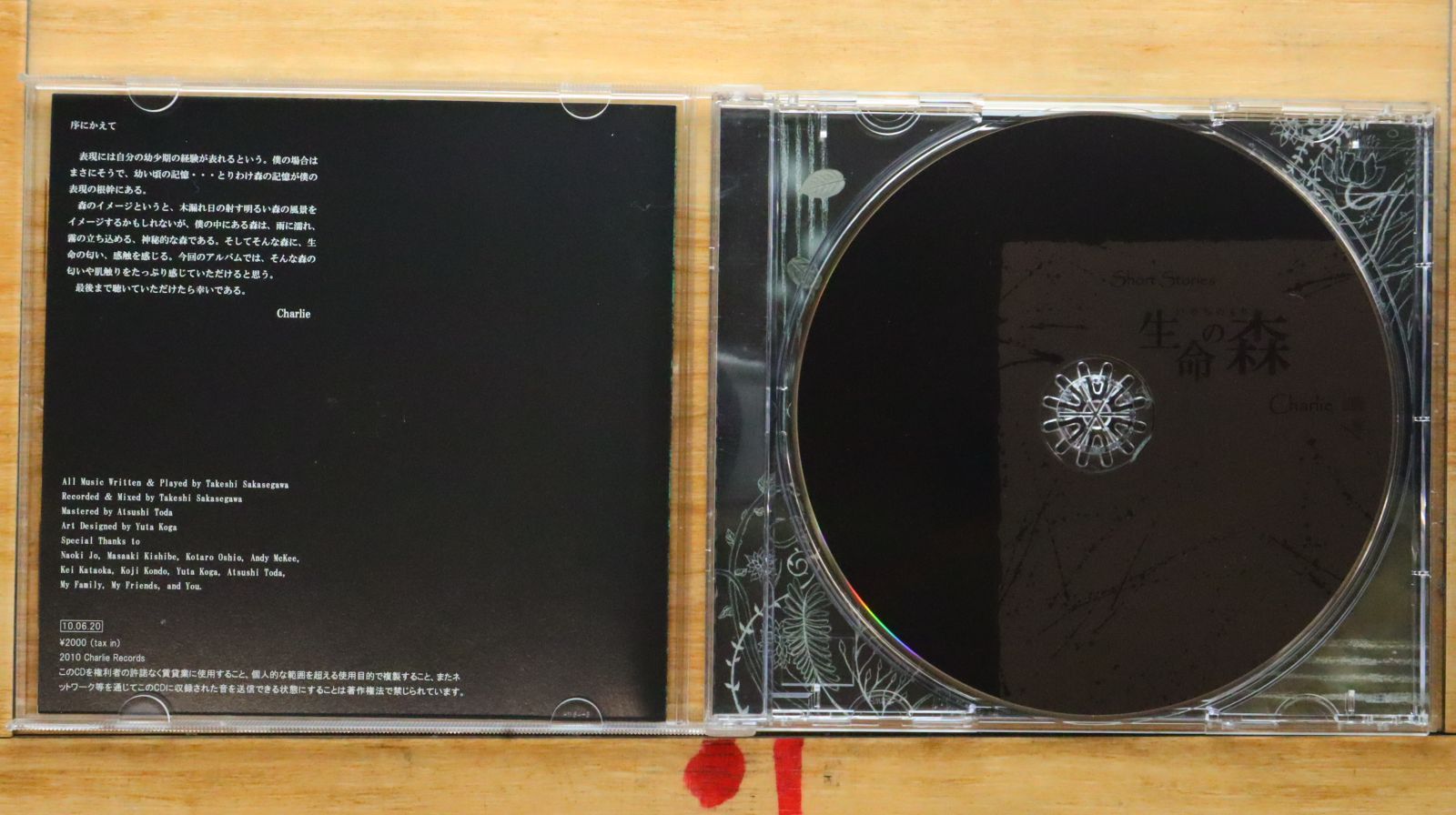 中古CD☆逆瀬川 剛史/Takeshi Sakasegawa□ 生命の森 【/+++++++