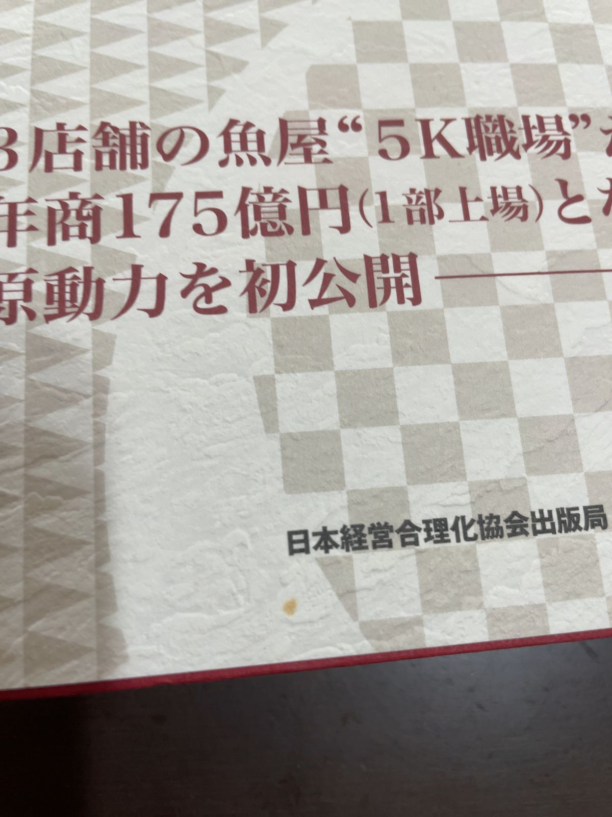 社員が成長し業績が向上する人事制度   /日本経営合理化協会出版局/松本順市（単行本） 社員が成長し業績が向上する人事制度 | 日本経営合理化協会