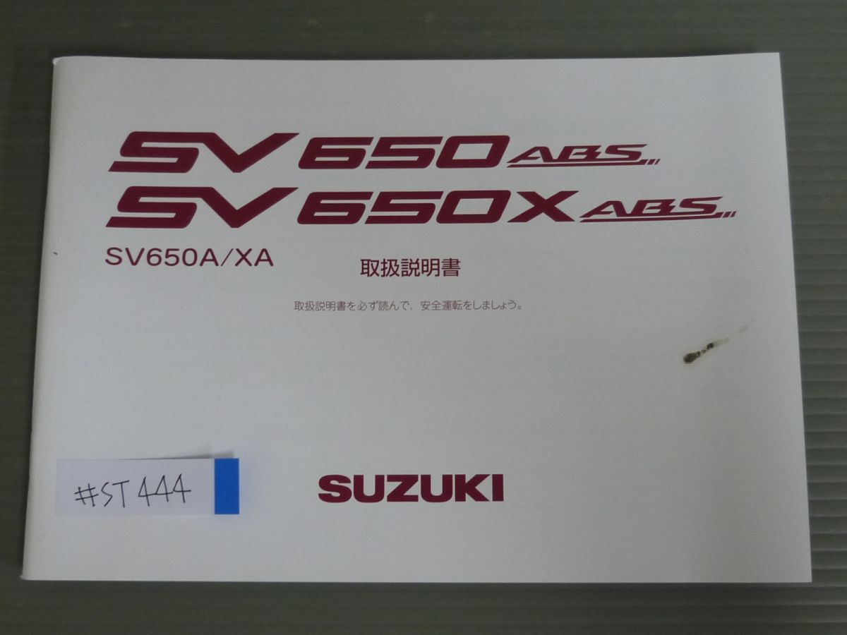 SV650 X ABS SV650A XA スズキ オーナーズマニュアル 取扱説明書 使用説明書 送料無料 - メルカリ