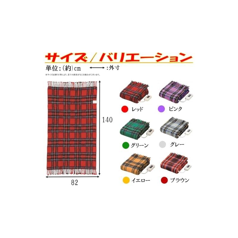 電気ひざ掛け
