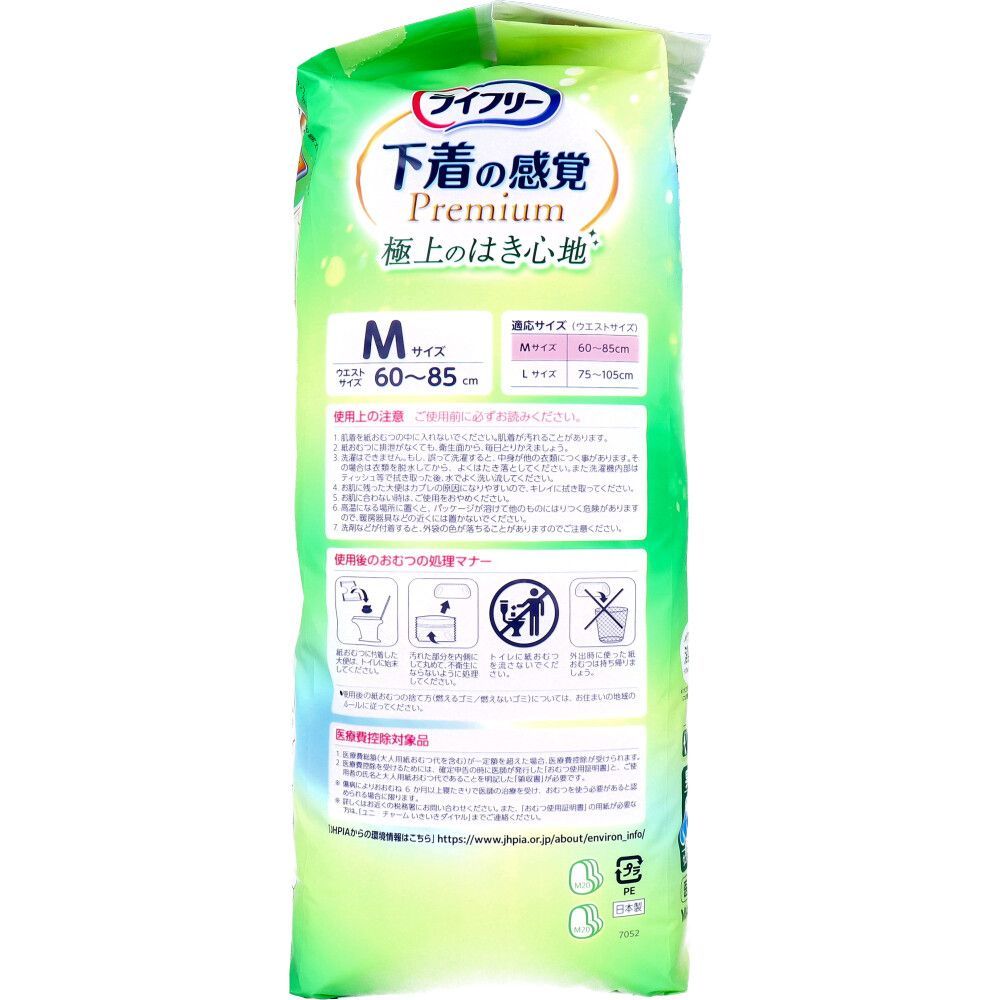 下着の感覚プレミアム