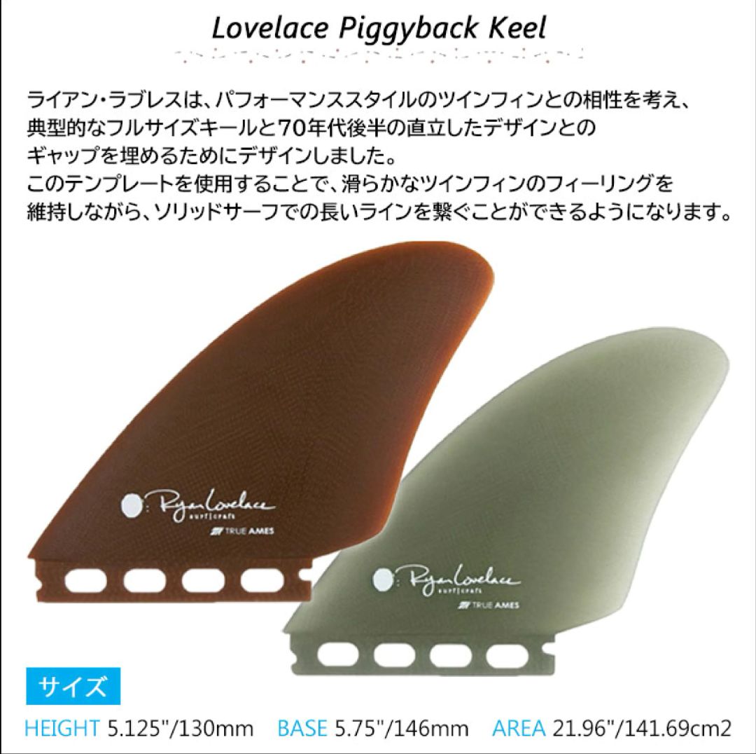 Ryan Lovelace (ライアン・ラブレス) フィン ツインフィン Lovelace FM Twinzer - FCS / Futures Compatible (Solid