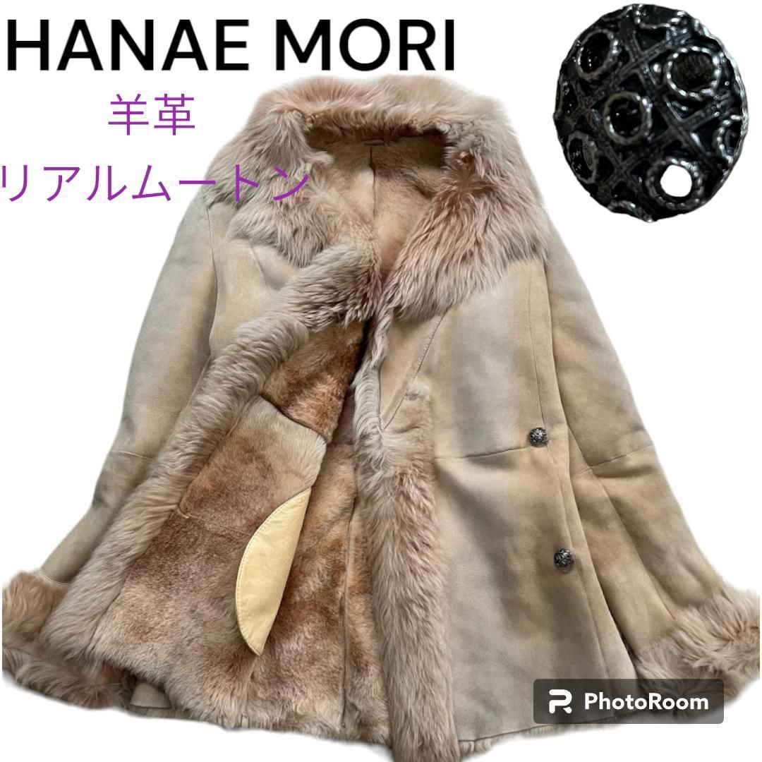 HANAE MORI ハナエモリ ムートンコート ジャケット ベージュ ファー 