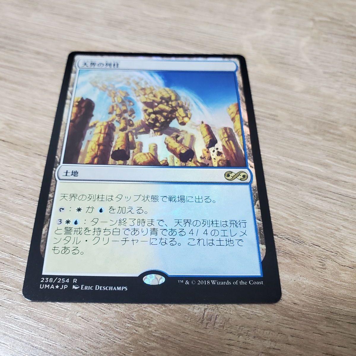MTG 天界の列柱 foil - メルカリ