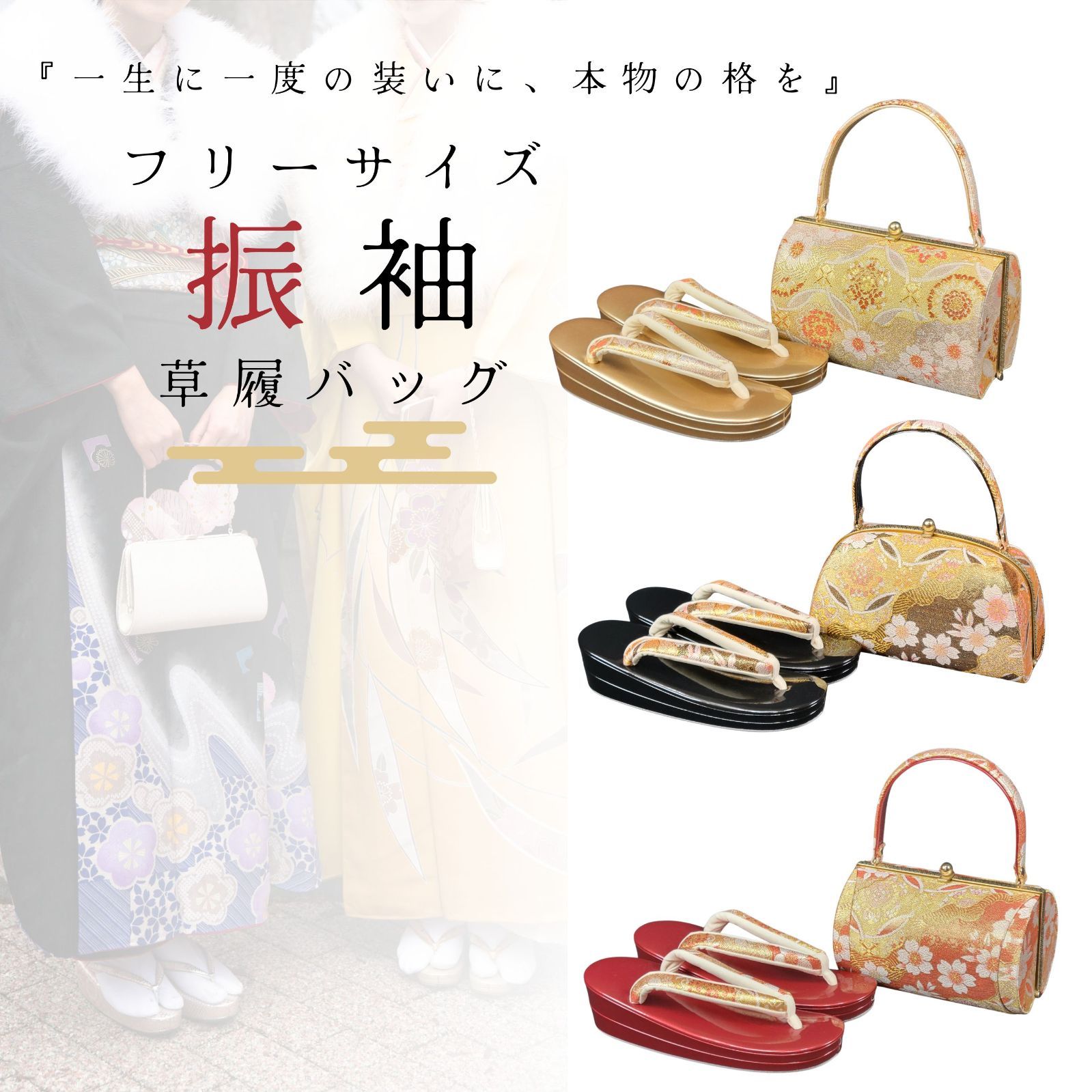 振袖 草履 バッグ セット 草履バッグセット 草履バッグ 振袖用 振袖 セット 成人式 結婚式 フリーサイズ ２３．０ｃｍ ２３．５ｃｍ ２４ｃｍ ２４．５ｃｍ 金 銀 フォーマル 西陣織 日本製