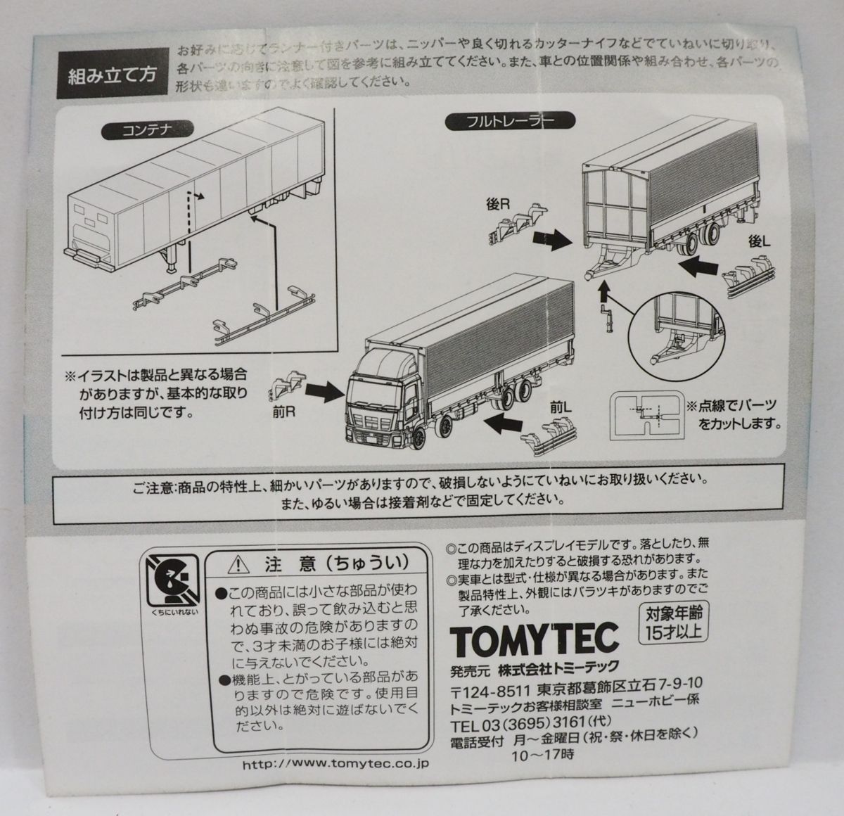 TOMYTEC【THEトレーラー コレクション第7弾ミニブック小冊子のみ