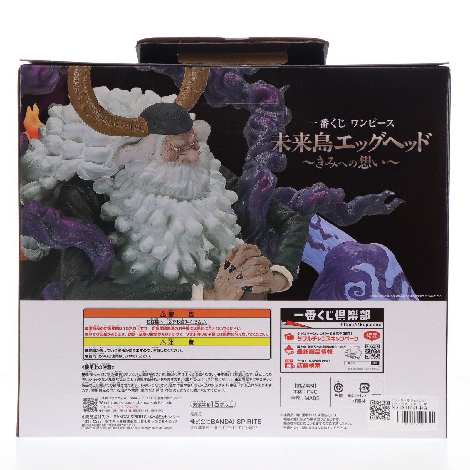 MASTERLISE EXPIECE ジェイガルシア・サターン LAST ONE LAST ONE MASTERLISE EXPIECE ジェイガルシア・サターン - メルカリ