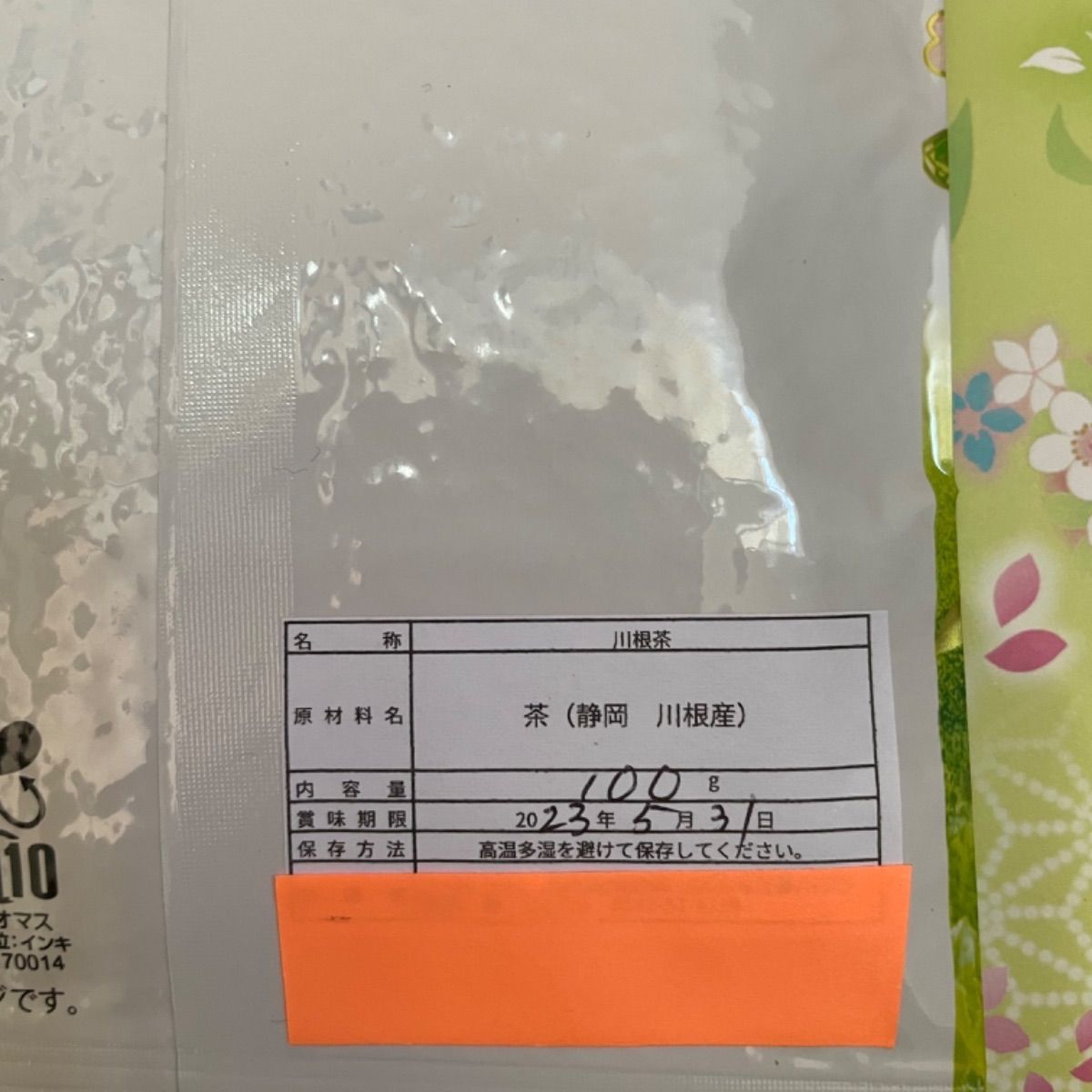 キナリ・ベージュ 静岡 新茶 川根茶 手摘み特上茶 低農薬 - 通販