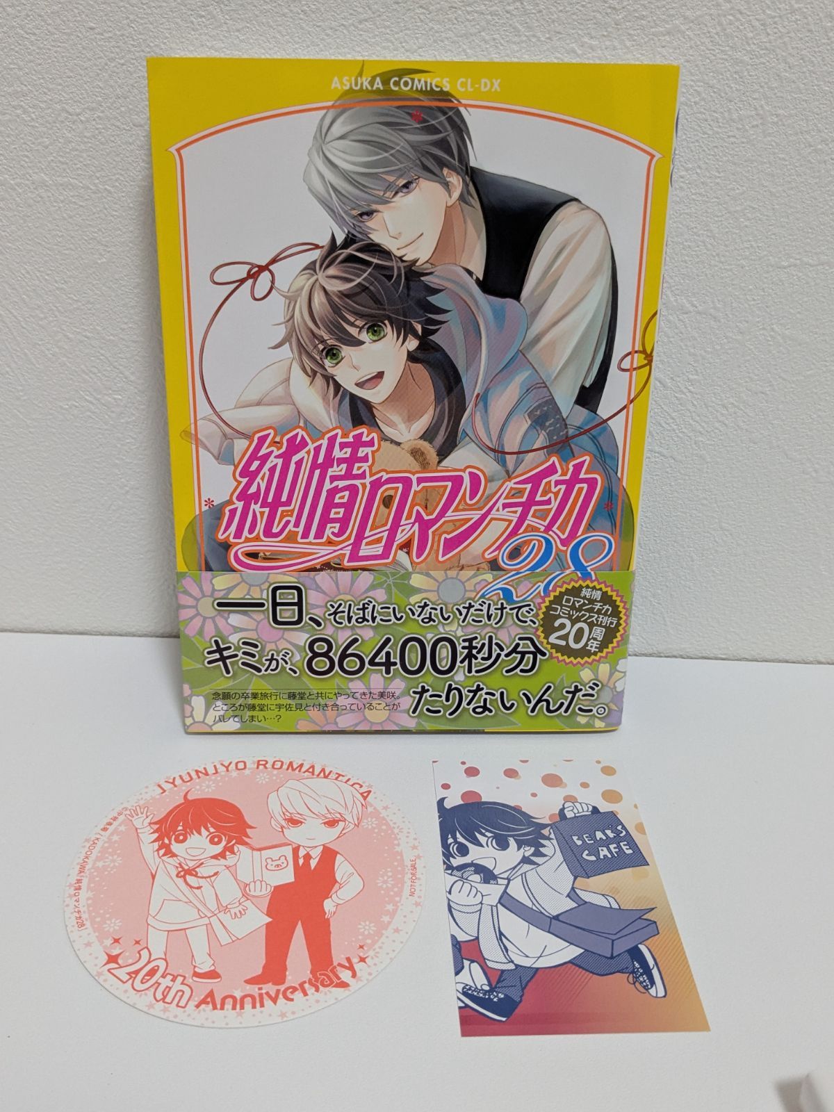 純情ロマンチカ 中村春菊 純情ロマンチカ 全27巻 世界一初恋 全17巻 ＋