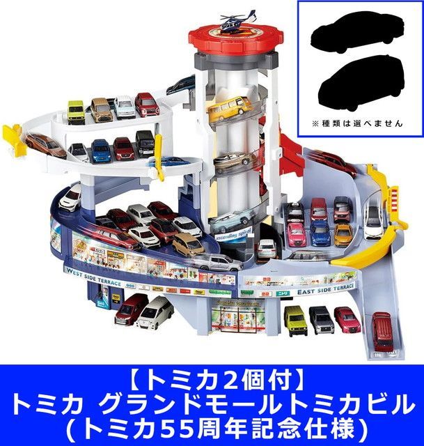 新品 【トミカ2個付】トミカ グランドモールトミカビル (トミカ