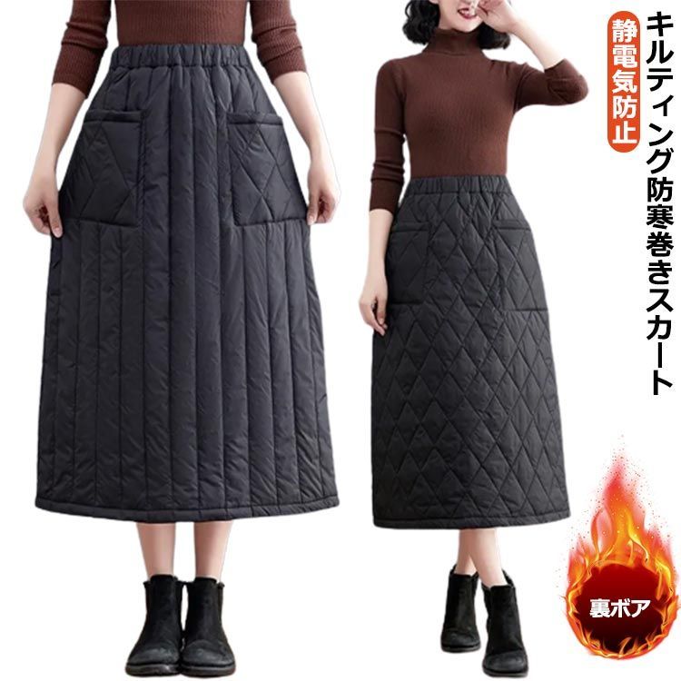 巻きスカート 防寒 ラップスカート ロング ロング丈 裏ボア