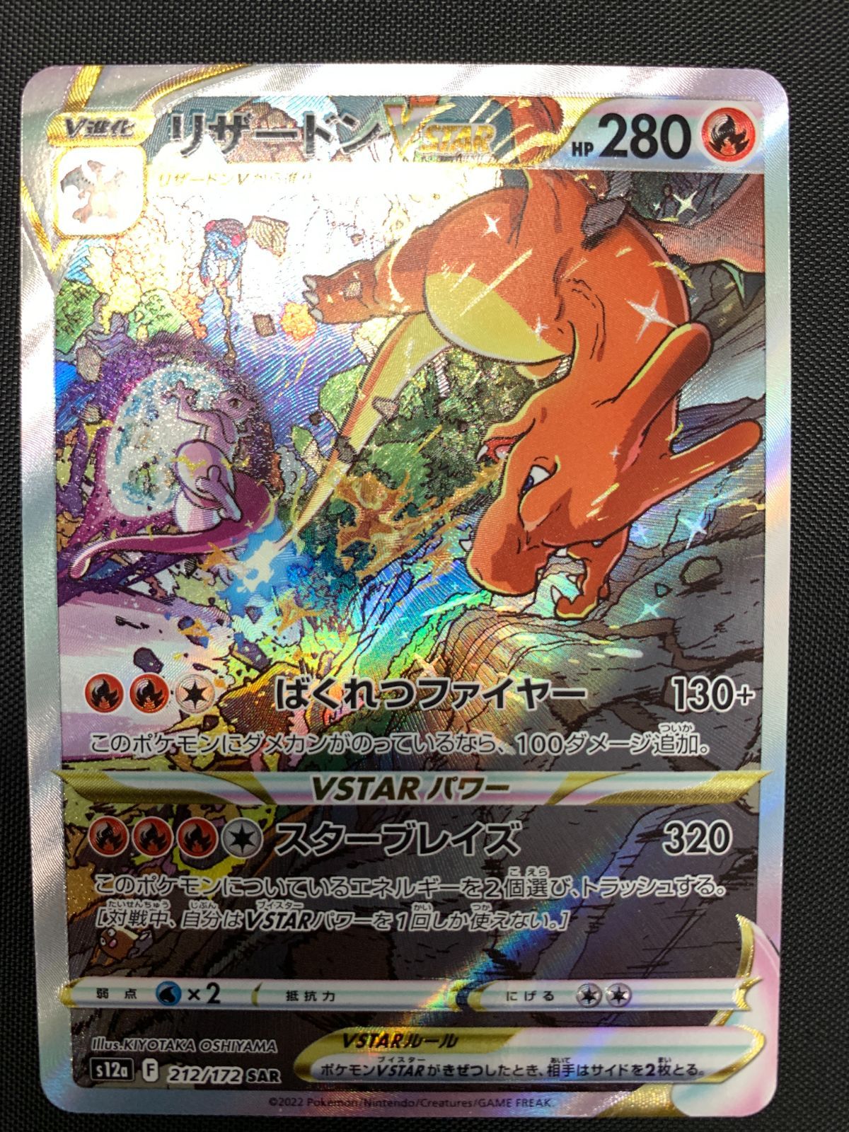 PSA9 リザードン VSTAR SAR s12a ポケモンカード 212 リザードンVSTAR SAR S12a VSTARユニバース 212/172 - ポケモン