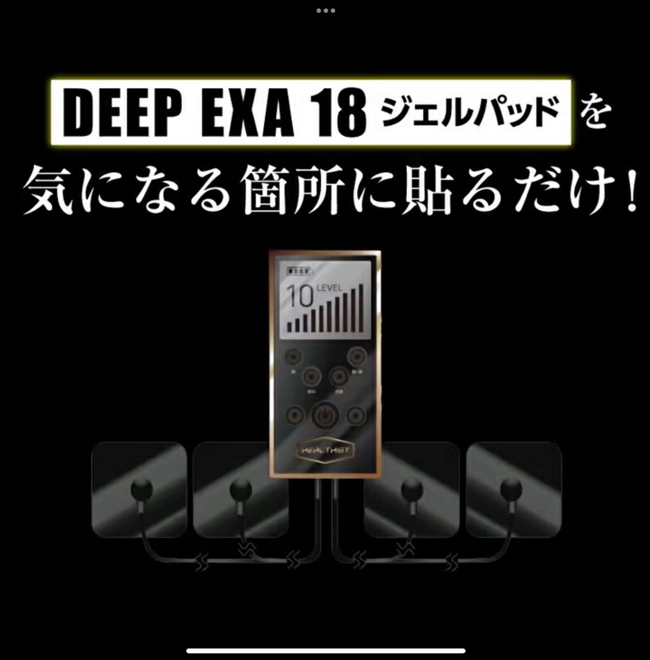 ディープエクサ18 EMSマシン 専用グローブ付き アウトレット 高周波EMS