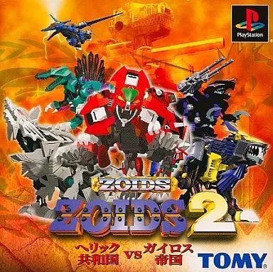 PSソフト ZOIDS2ヘリック共和国vsガイロス帝国