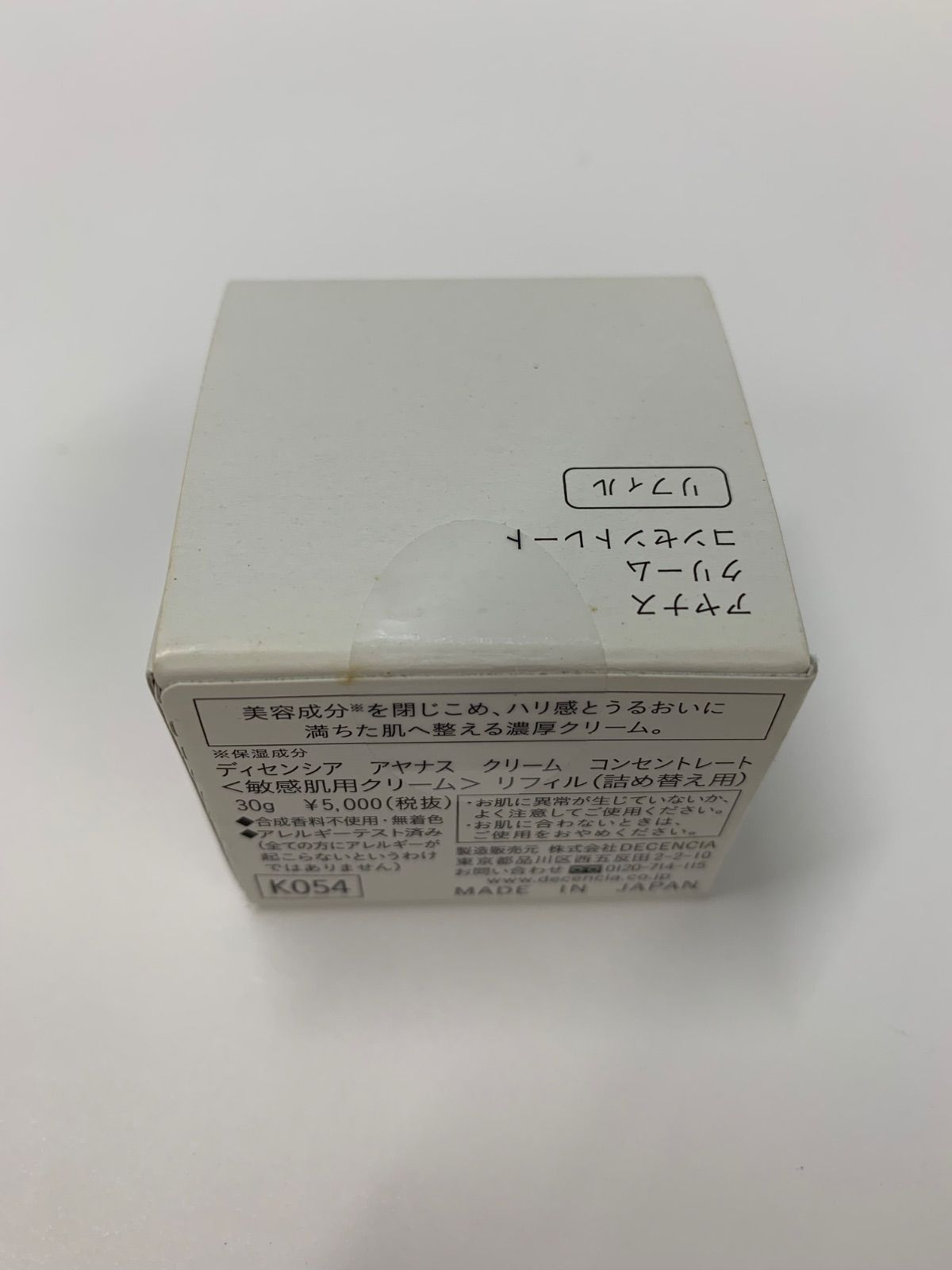 ディセンシア クリーム 30g✕2個 （本体1個 リフィル詰め替え1個