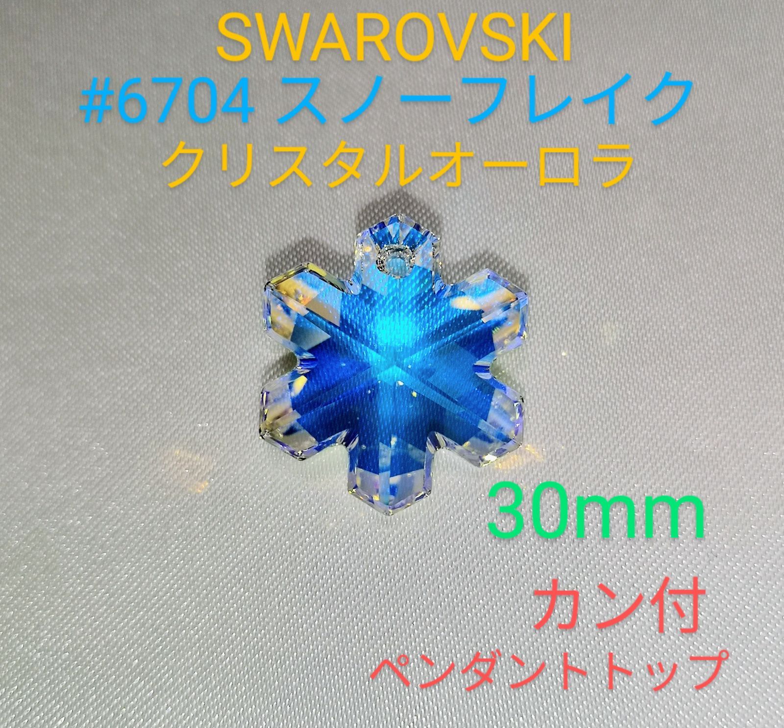 ネックレスセット スワロフスキー #6704 30mm スノー 雪 結晶