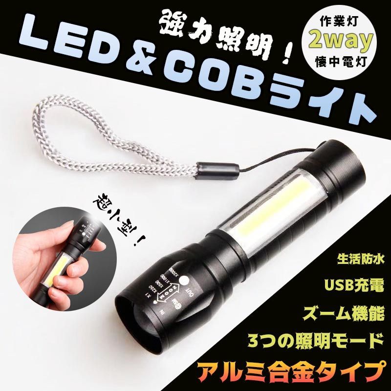 LED 懐中電灯 USB充電式 コンパクト 防水 強力 小型 ライト COB 防水 強力 小型 ライト COB 作業用 - ナミヤの雑貨屋 ...