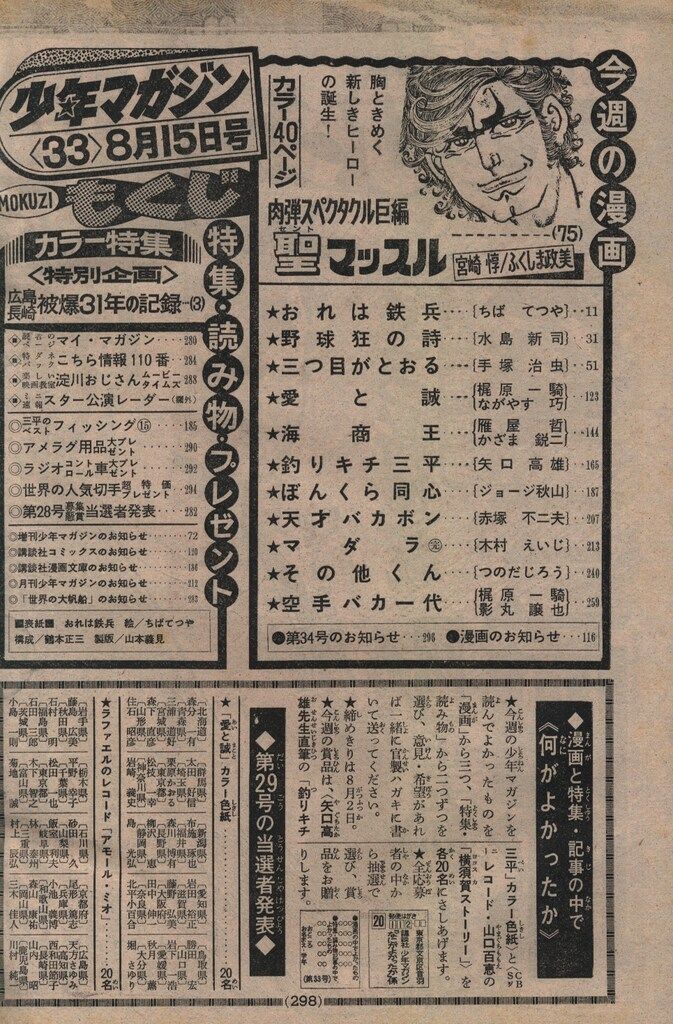 週刊少年マガジン1976年(昭和51年)33 - メルカリ