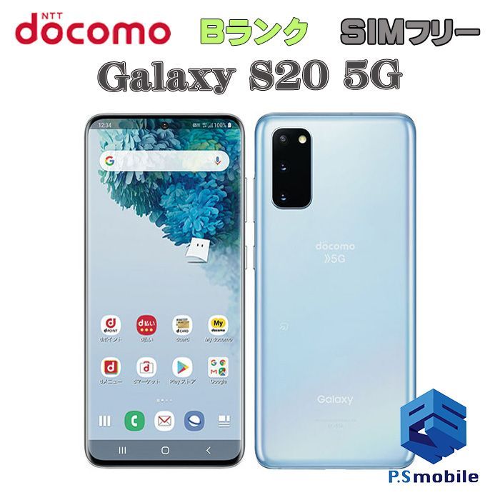 中古】SC-51A Galaxy S20 5G【良品中古 利用制限○】SIMロック解除済み SIMフリー クラウド ブルー docomo ドコモ  ギャラクシー 612582-スマートホン スマートフォン スマホ 携帯電話 白ロム 本体 格安 - メルカリ