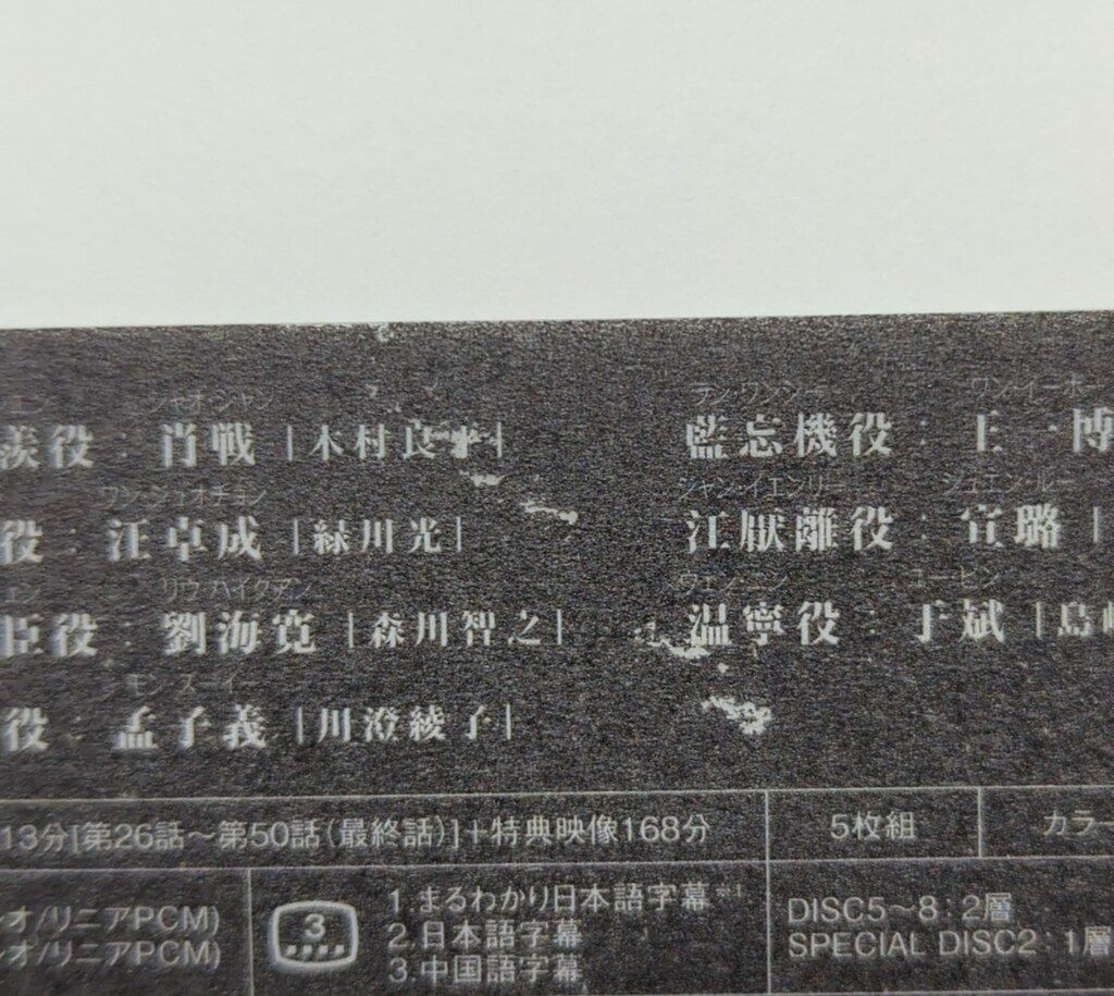 外国ドラマBlu ray 初回 陳情令 コンプリートBlu BOX 吹替版 上下巻 セット