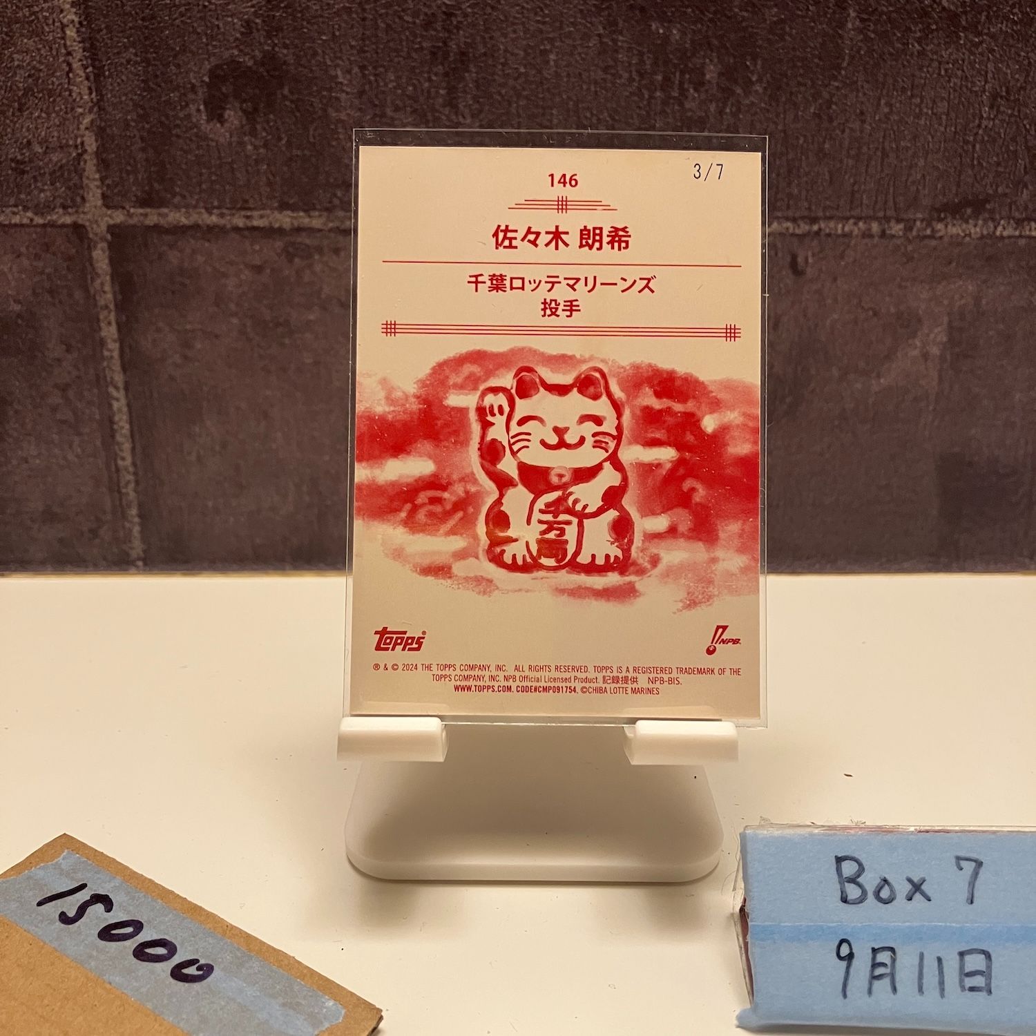 2025 Topps 206 NPB 佐々木朗希 3|7 千葉ロッテマリーンズ Maneki-neko Design カード