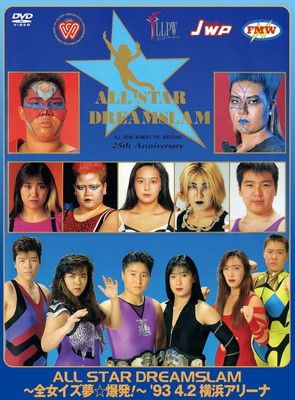 全日本女子プロレス/伝説のDVDシリーズ ALL STAR DREAMSLAM ~全女イズ夢☆ 