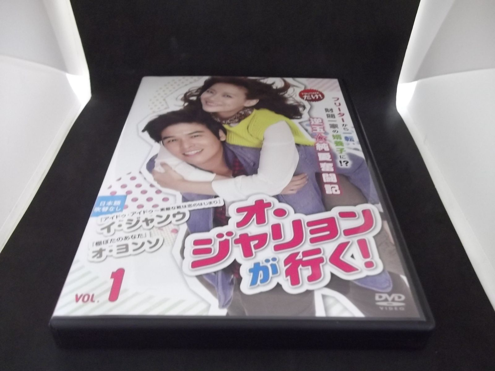 DVD オ・ジャリョンが行く 楽天市場】オ・ジャリョンが行く！(2012・2013年)Vol.1～43(全43