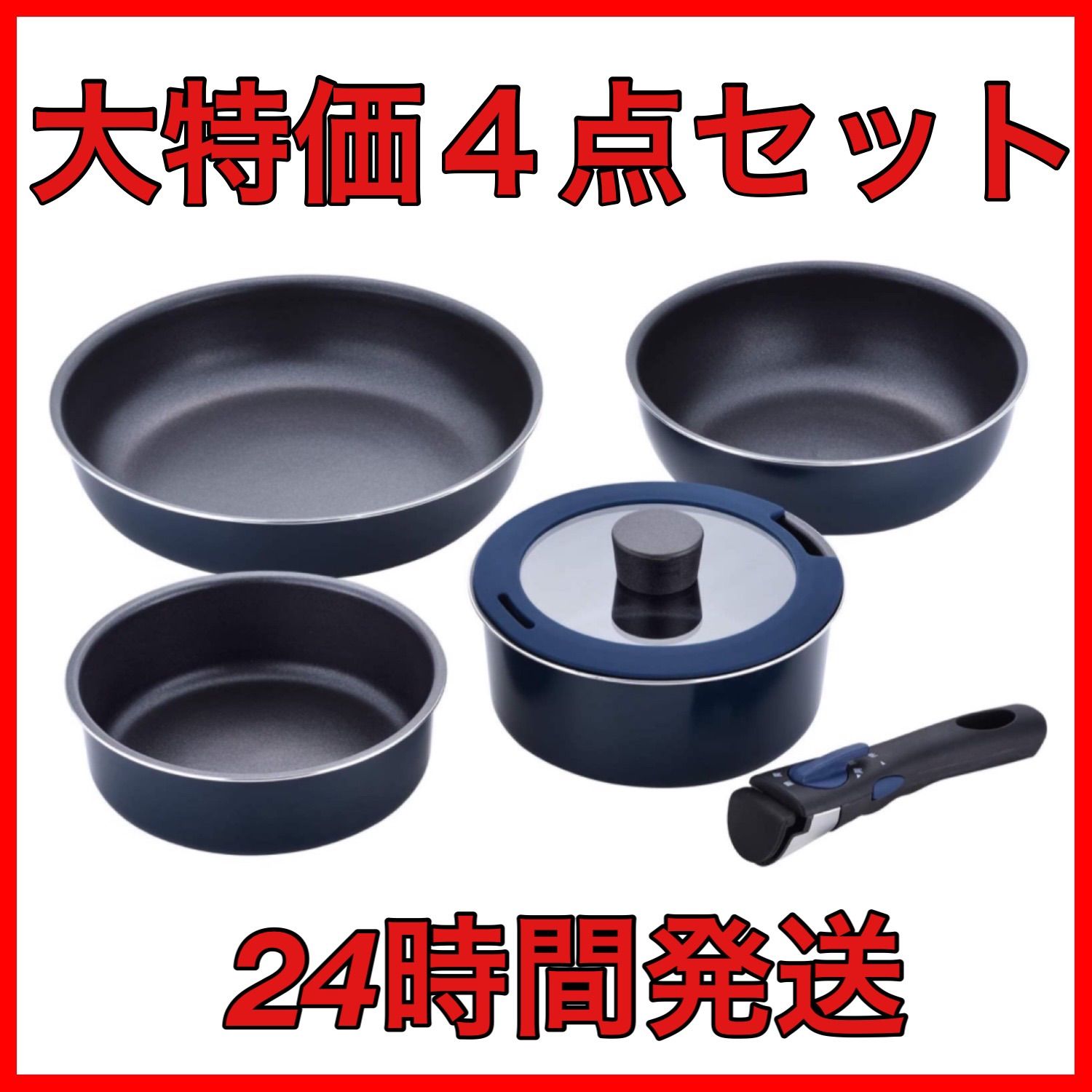 調理器具 フライパン セット 新品 スティージー IH対応 着脱ハンドル 紺