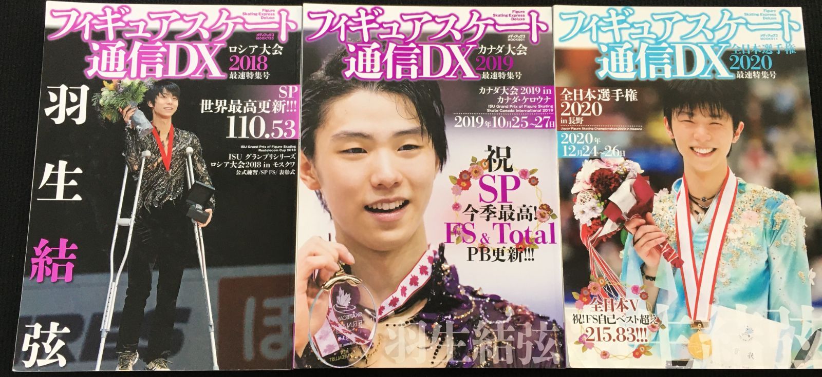 フィギュアスケート通信DX羽生結弦　カナダ大会 /全日本選手権2019まとめ売り Yuzuru Hanyu Skate Canada 2019 FS JPN - YouTube