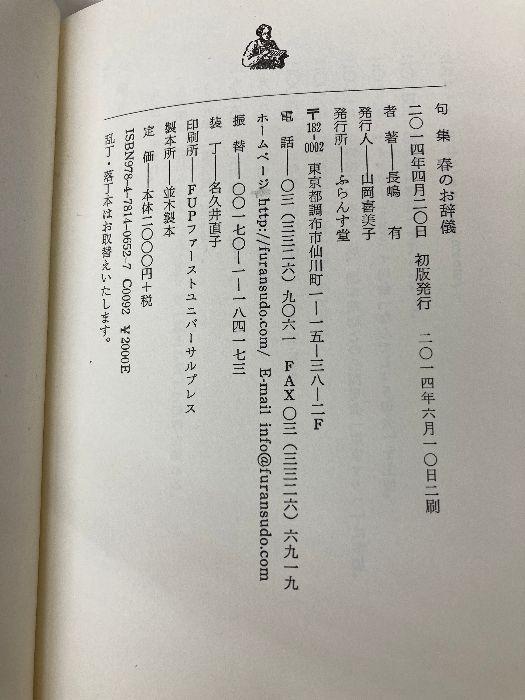 【中古】 春のお辞儀 句集/ふらんす堂/長嶋有 春のお辞儀 中古本・書籍 | ブックオフ公式オンラインストア