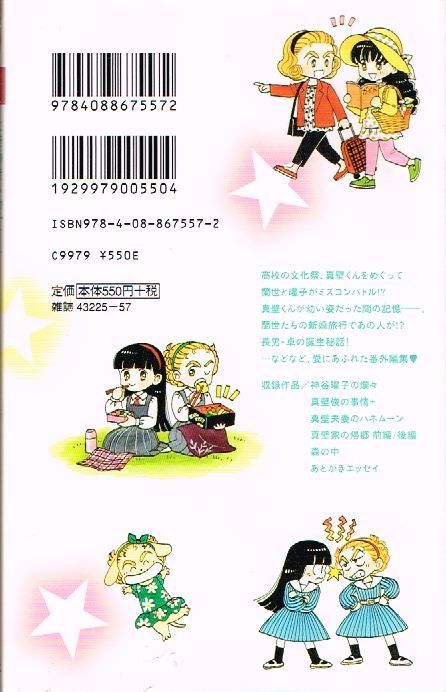 ときめきトゥナイト」番宣ポスター 非売品 蘭世 池野恋 りぼん