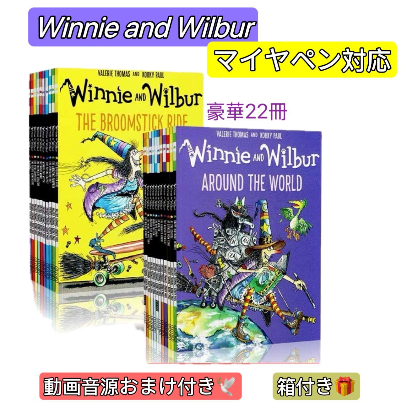 Winnie and Wilbur 魔女ウィニーとウィルバー 英語絵本 22冊